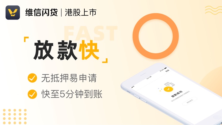 维信现贷-闪贷贷款平台