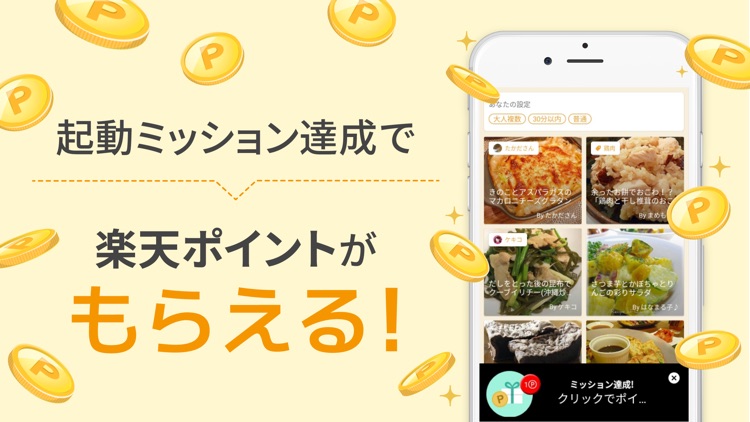 楽天レシピ 人気料理のレシピ検索と簡単献立 screenshot-4