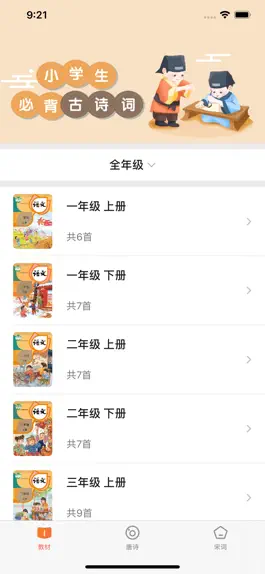 Game screenshot 小学必背古诗词-诗文朗诵学习 mod apk