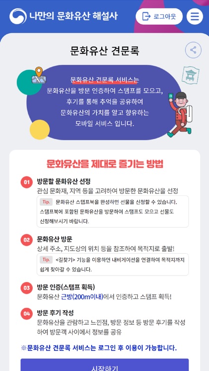 나만의 문화유산 해설사