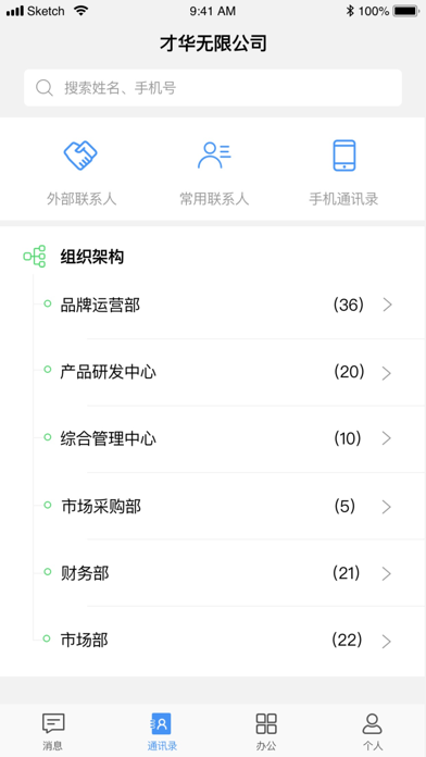 云OA平台 screenshot 2