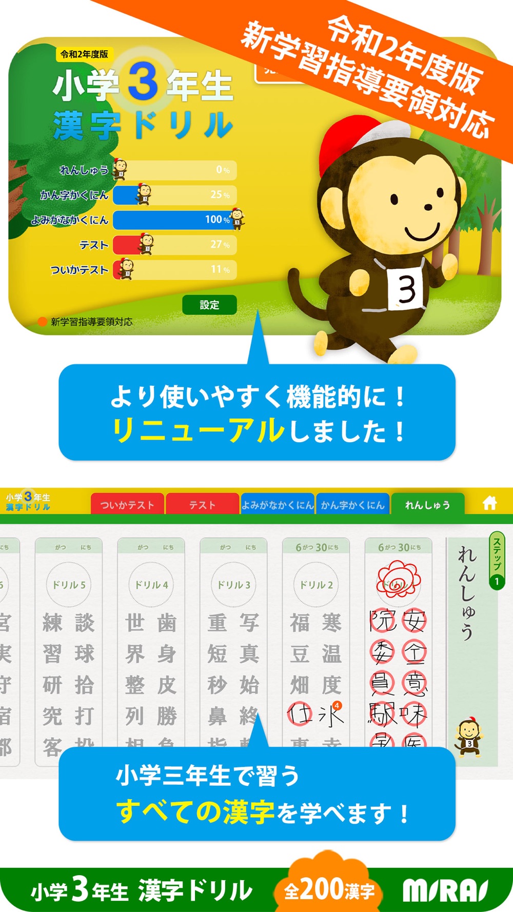 小３漢字ドリル 基礎から学習 Download App For Iphone Steprimo Com