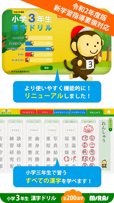 小３漢字ドリル 基礎からマスター！ screenshot1