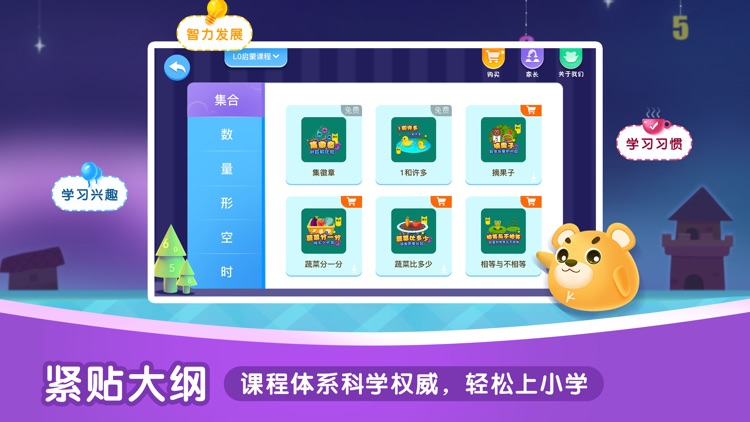 奇米儿童数学 screenshot-3