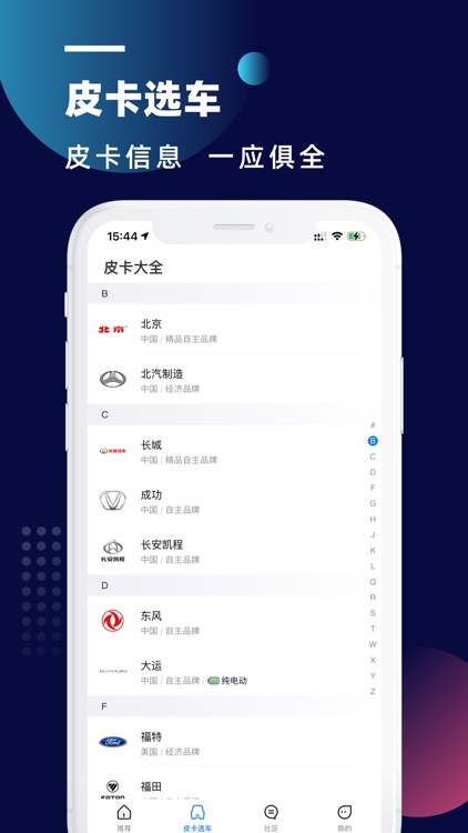 皮卡车市-值得信赖的皮卡专业APP