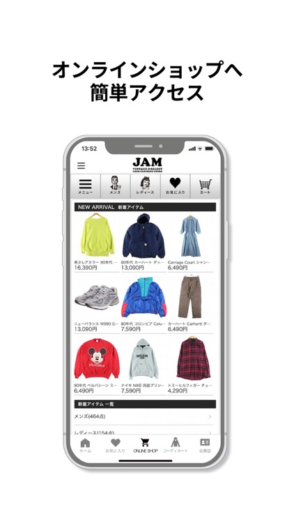 古着屋JAM公式アプリ