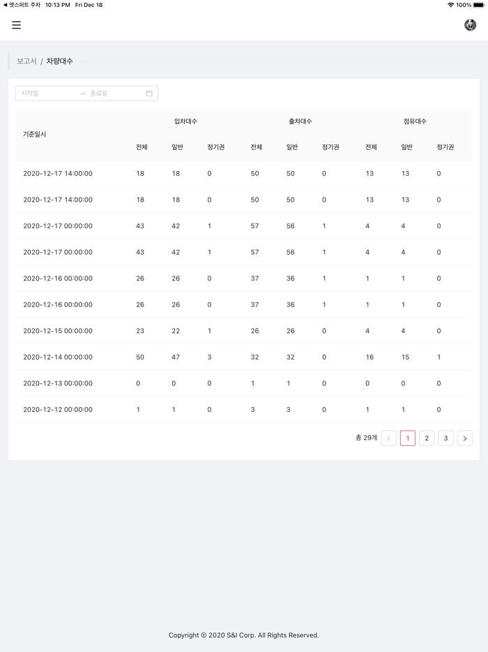 엣스퍼트 주차관제 - 입주사