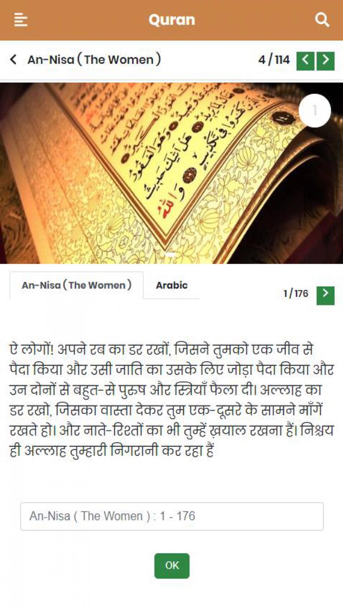 पवित्र कुरान