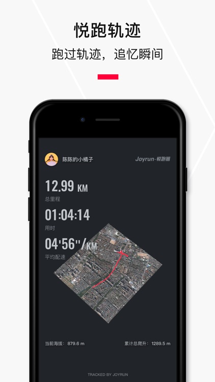 悦跑圈 - 跑步运动记录专业软件 screenshot-4