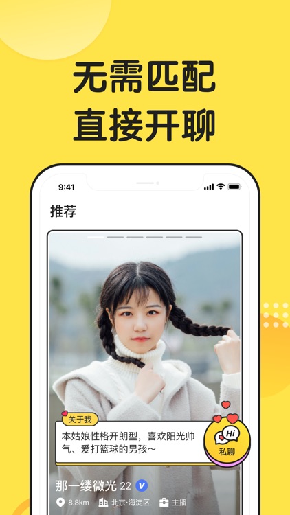 微恋-兴趣交友平台 screenshot-0