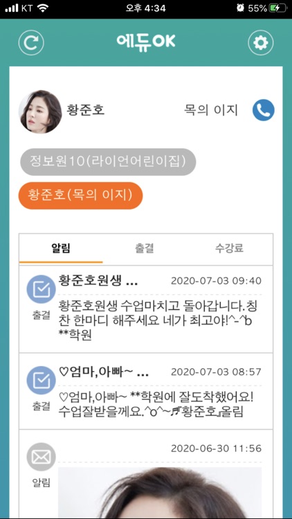 에듀OK 학부모앱