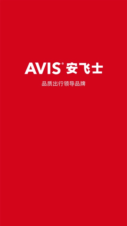 安飞士租车-AVIS