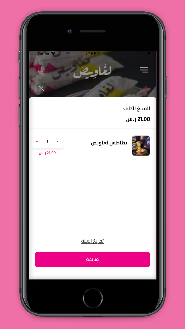 Lghawees لغاويص