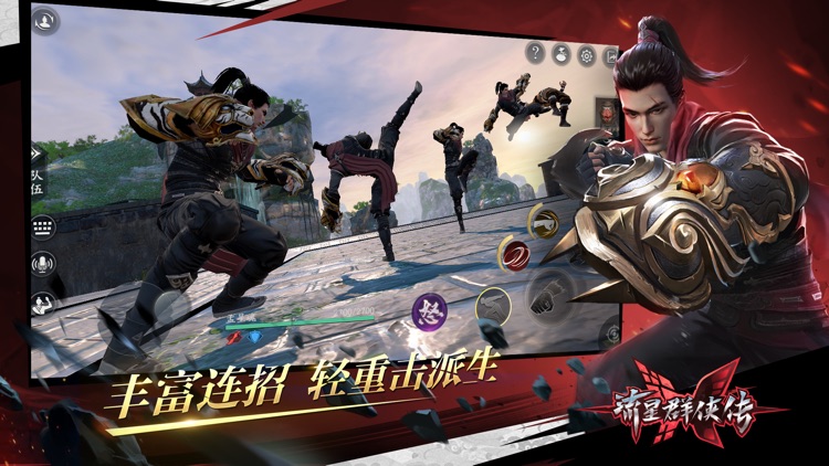 流星群侠传-二周年 screenshot-8