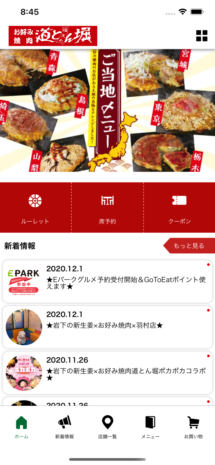 お好み焼肉 道とん掘の公式スマホアプリ