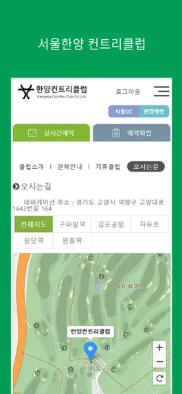 Game screenshot 서울한양 컨트리클럽 apk