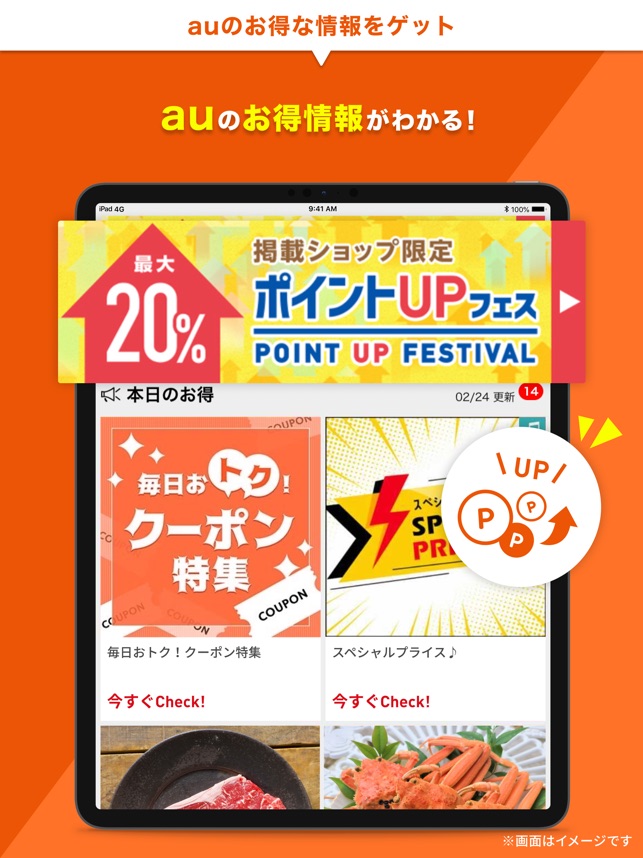 Auサービスtoday お得な情報満載のポータルアプリ をapp Storeで