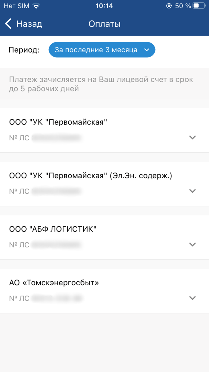 Мой Томскэнергосбыт