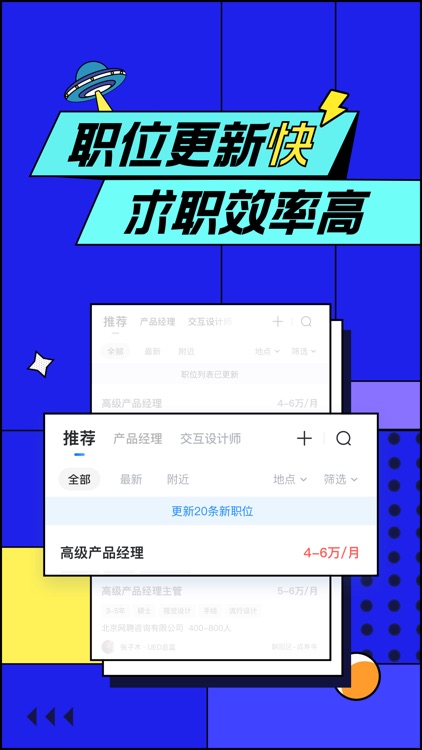 智联招聘—找工作求职软件app