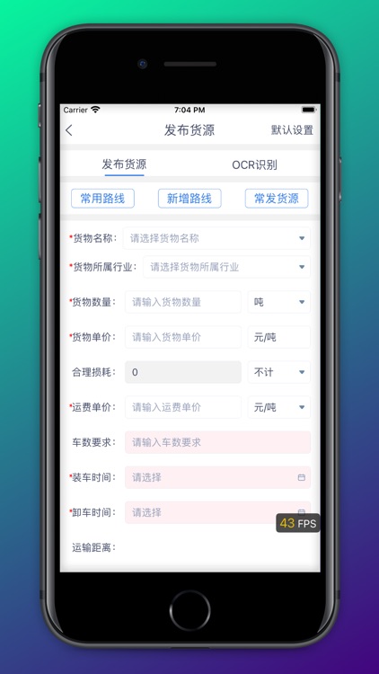 箭舸物联货主端 screenshot-4