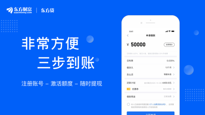 东方贷-手机借款分期借钱平台 screenshot 4