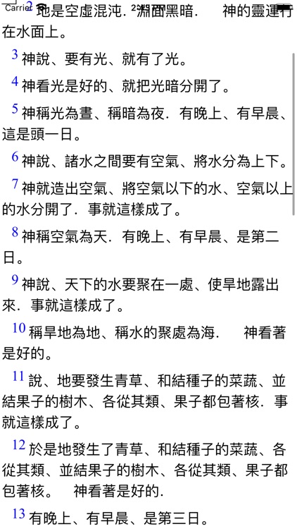 聖經 和合本 繁體 traditional Chinese