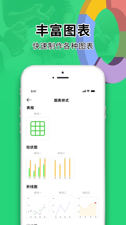 表格手机版-办公软件表格制作