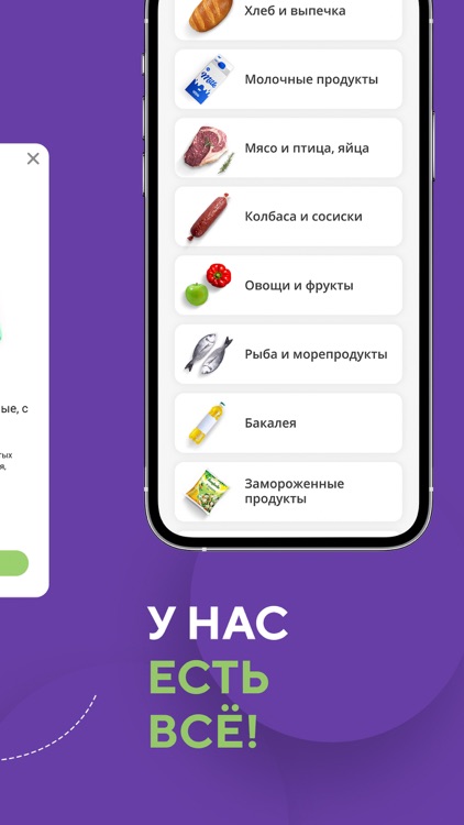 Скороход - доставка продуктов screenshot-3