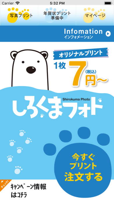 しろくまフォト 写真プリント Iphoneアプリ Applion しろくまフォト 写真プリント Iphoneアプリ Applion