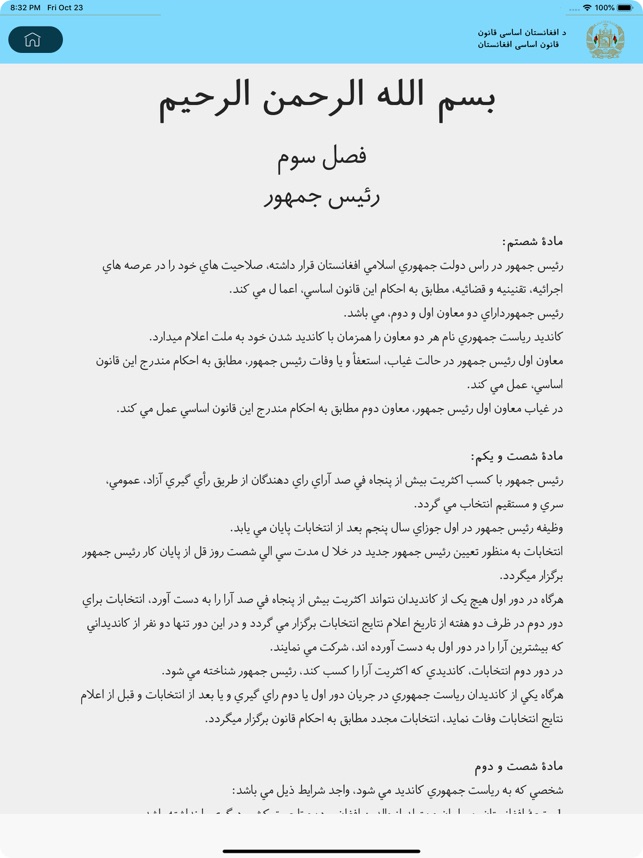 قانون اساسی افغانستان On The App Store