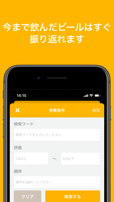 BeerHunt - クラフトビールの記録・口コミアプリ screenshot 4