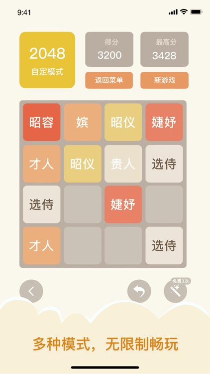 2048-清爽版,无广告无限制畅玩2048