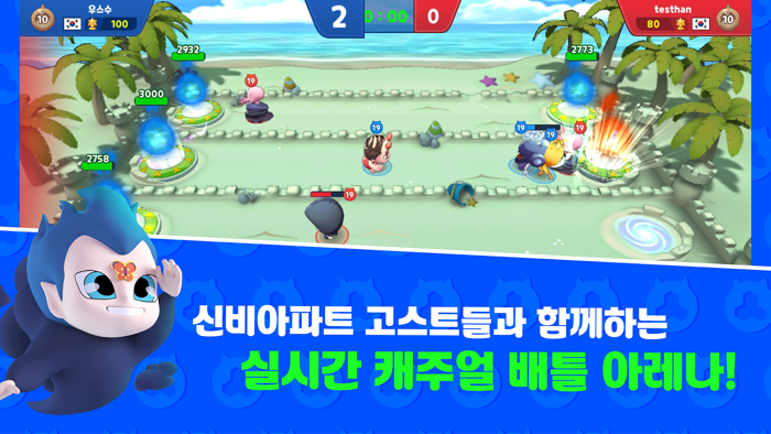 고스트워  캐주얼 배틀 아레나