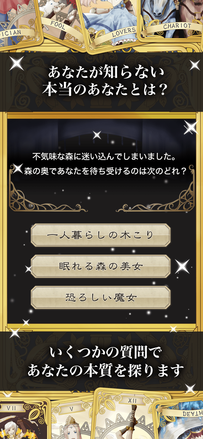 タロット占い-本当に当たる！心理占いであなたの本性を診断