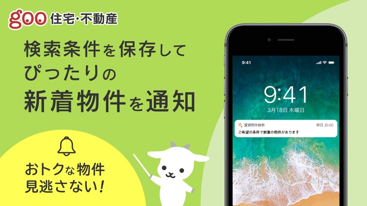 賃貸・お部屋探しアプリ ならgoo住宅・不動産 screenshot-5