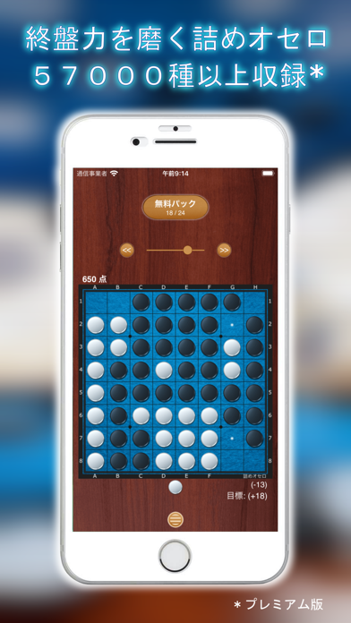 オセロの達人 – 公式オセロアプリ screenshot1