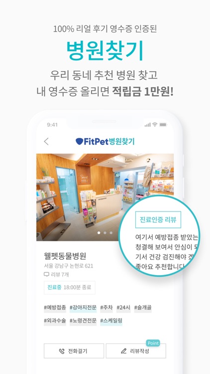 핏펫 – 수의사와 함께하는 1등 반려동물 플랫폼 screenshot-5