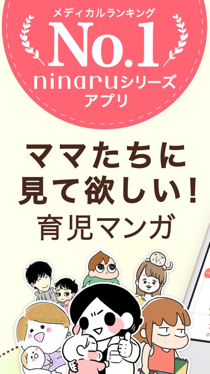 Ninaruポッケ 子育てや育児の漫画が読めるアプリ By Ever Sense Inc