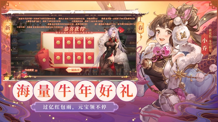 三国志幻想大陆-新春贺岁版