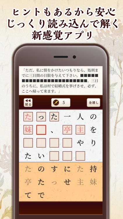 【小説×並べ替えパズル】日本一面倒で手間のかかる小説の読み方 screenshot-3