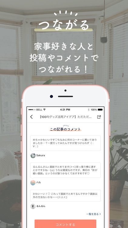 コジカジ:家事や暮らしのアイデア投稿コミュニティアプリ