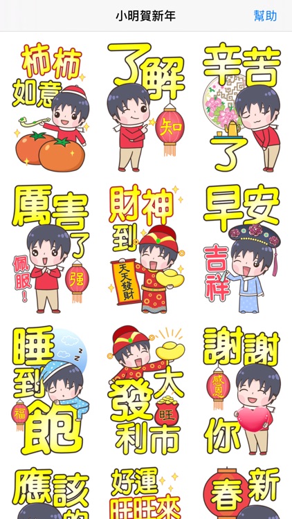 小明賀新年