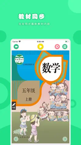 Game screenshot 数学五年级上册-人教版小学数学点读教材 mod apk