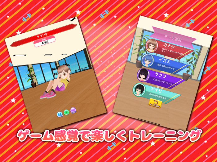 フィットネスガールズ