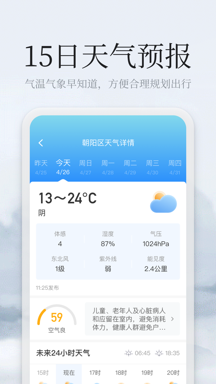 天气预报-实时天气预报与15日天气预报