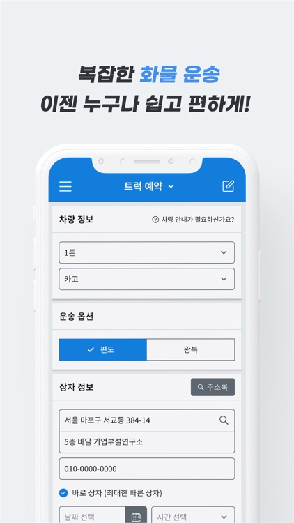 원트럭 - 화물, 용달, 퀵서비스 screenshot-3