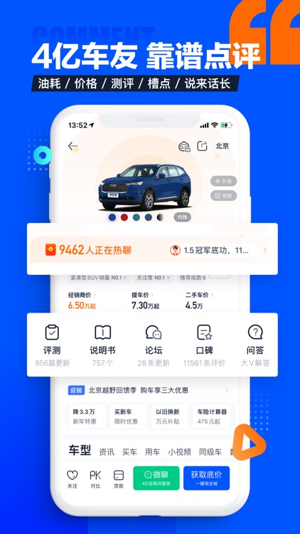 汽车之家-4.3亿家人都在用的汽车App screenshot-3