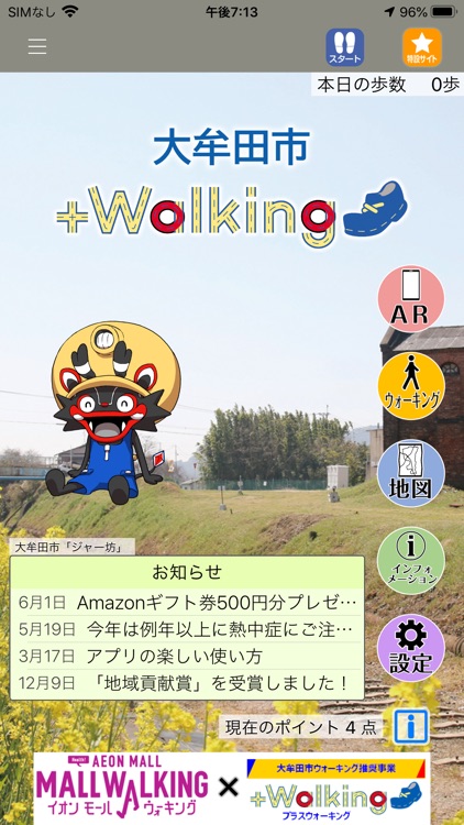 おおむた+Walking screenshot-7