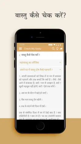 Game screenshot CheckMyVastu apk