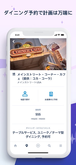 香港ディズニーランド をapp Storeで